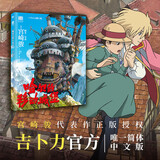 【宫崎骏漫画全套任选】千与千寻龙猫 幽灵公主漫画书宫崎骏书籍画集绘本无脸男日本吉卜力原版中文书设定集日系 哈尔的移动城堡 定价82