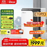 德业（Deye）除湿机/抽湿机 除湿量50升/天 家用地下室复式别墅商用大功率工业吸湿机器 手机智控DYD-D50A3