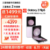 三星Galaxy Z Flip5 大视野外屏 掌心折叠 5G 折叠屏手机 原装正品【准新】 冰玫紫【7天机】 8GB+256GB【12期免息】