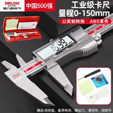 德力西电气电子游标卡尺高精度数显工业测量高清大屏不锈钢卡尺 【工业级】数显卡尺150mm