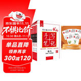 衡水中学状元手写笔记初中通用语文 数学 英语 物理 化学（套装共5册）赠5本字帖 2023版