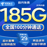 中国电信流量卡电话卡手机卡低月租5G纯上网卡全国通用无限流量非永久19元电信流量卡 永恒卡29元185G+100分钟全国通用超长套餐