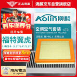 澳麟（AOLIN）空调滤芯+空气滤芯滤清器套装/福特翼虎(1.5T/1.6T/2.0T)13款至今