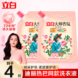 立白大师香氛洗衣液持久留香玫瑰花香炫彩柔顺护衣护色洁净 【4斤持久留香】1000g*2袋