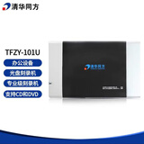 清华同方TFZY-101U专业级DVD刻录机/ USB3.0刻录机/光盘刻录机/高效高质量光盘刻录机 TFZY-101U DVD专业级刻录机