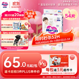 花王妙而舒纸尿裤L54片(9-14kg)大号婴儿尿不湿柔软亲肤安心舒睡