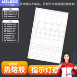 米乐奇指示灯电源遮光贴酒店防窥挡光贴路由器空调防刺眼遮挡贴 覆膜款【白色】1张/92贴 指示灯遮光贴