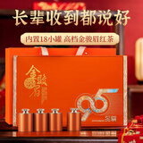 醉君怀茶叶 特级金骏眉红茶225g礼盒装18小罐父亲节送礼送长辈