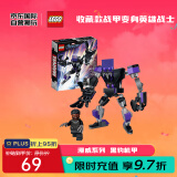 乐高（LEGO）积木玩具 超级英雄漫威系列 76204 黑豹机甲 7岁+ 送男孩生日礼物