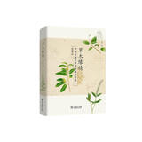 草木缘情：中国古典文学中的植物世界 2015中国好书