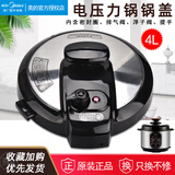 美的电压力锅锅盖总成MY-12CH402A面盖锅盖子4L升压力锅上盖配件 MY-12CH402A压力锅盖