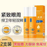 韩姬莲vc叶黄素眼部淡纹精华油提拉紧致抗皱眼纹霜改善黑眼圈眼袋鱼尾纹 2支