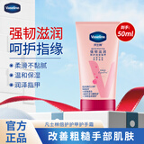 凡士林（Vaseline）润手霜护手霜清爽不黏腻男女士涂手擦手霜抹手油保湿滋润缓解干燥 倍护护甲50ml*1支 凡士林