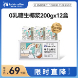 瑞幸咖啡生椰浆椰乳200g*12盒0乳糖生椰拿铁椰奶椰汁咖啡伴侣植物蛋白饮料