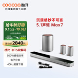 酷开（coocaa）创维 Max7 回音壁电视音响 5.1声道全景声家庭影院  DTS智能无线低音炮环绕麦克风K歌音箱套装