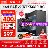 航向者英特尔i5酷睿i7升54核芯/RTX5060/30604060台式电脑主机DIY组装电脑全套整机商务办公电竞直播游戏 电脑主机 六：i9级36芯8G满血独显/64G/畅玩3A