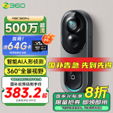 360可视门铃6Pro 500万超清画质家用监控智能门铃电子猫眼摄像头无线wifi手机远程查看对讲