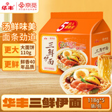 华丰京觅华丰三鲜伊面方便面五连包 110g 大面饼 原味118g*5袋