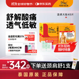 虎标TigerBalm镇痛贴膏虎牌膏药虎标镇痛药布止痛药 温感大贴48片（送辅助贴）泰国药膏原装进口京东大药房