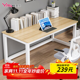 雅美乐大桌子电脑桌工作台家用简约成人学生书桌学习桌1.4米浅胡桃色