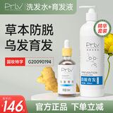 PRLV洗发水  赫钻珀菲莱prlv防脱育发洗发露 脱发清洁护发男女通用 洗护套装【洗发水+精华液】