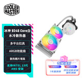 酷冷至尊(CoolerMaster)冰神B240Core白色版 水冷散热器 多平台扣具 增大冷头铜底 ARGB效能扇 增高鳍片