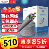 HIKVISION海康威视超五类网线工程级无氧铜箱线CAT5e类百兆网络过福禄克双绞线监控家装305米/箱  1LN5E-E/E