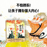 给孩子的东方智慧绘本 从前有个金箍棒 午夏等著