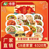 食康高端年夜饭半成品高级预制菜家用加热即食新年礼盒套餐私房菜 食康五福临门宴年夜饭套餐