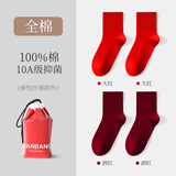 健将男士袜子男纯棉本命年属蛇酒红色中筒棉袜秋冬季透气男袜结婚礼物 【纯棉中筒袜】酒红2+大红2 4双