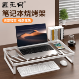 匠无同笔记本烧烤支架电脑支架散热器桌面立式增高架子适用苹果Mac联想拯救者华为