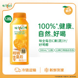 味全每日C橙汁300ml*12瓶冷藏饮料低温复合纯果蔬汁 柑橘汁12瓶