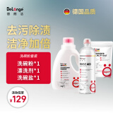 德朗洁DeLange德朗洁洗碗机洗涤粉剂套装(洗碗粉+专用软水盐+漂洗剂） 洗碗粉3件套