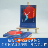【当当 正版包邮】余华作品集 我的文学白日梦