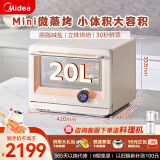 美的（Midea）微蒸烤一体机PG2010W/PG2011W 家用微波炉蒸箱烤箱 20L高容积小户型之选/800变频火力/app操控 米白色