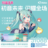 AKKO初音未来二次元IP联名电竞游戏108键客制化三模机械键盘全键热插拔键盘钢琴轴-绿色款1