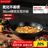 美厨（maxcook）铁锅炒锅 36cm无涂层老式炒菜锅精铁锅 燃气炉电磁炉通用MCC7986