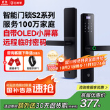 石将军智能门锁密码锁指纹锁人脸识别智能锁家用防盗门锁电子锁民宿公寓 S2小屏幕版【包安装】(七大解锁) 送千万产品险