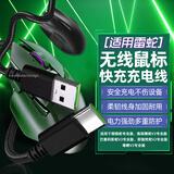 trendsetter适用Razer雷蛇无线鼠标充电线炼狱蝰蛇/巴塞利斯蛇V3专业版毒蝰梵蛇V2专业版眼镜蛇专业版数据线