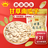 冠華冠华500克甘草南瓜子 带壳炒熟 白瓜子每日坚果炒货 休闲解馋零食