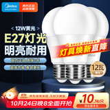 美的（Midea）LED灯泡节能E27大螺口螺纹家用光源 12瓦暖白光球泡3只装