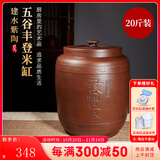 原食生活米缸米桶家用防虫防潮建水紫陶密封食品级大容量五谷杂粮存储米箱 五谷丰登-一缸多用 20斤