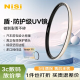 耐司（NiSi）uv滤镜 55mm 双面多层镀膜防护滤镜 微单单反相机电影镜头保护镜 适用于索尼佳能尼康富士