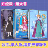 奕思瑞（YSR）儿童安静书免裁剪艾莎公主玩具女孩DIY换装贴纸全套豪华生日礼物 【超值3件套】公主+美人鱼+星期