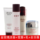 柏姿丹套装温和化妆品保湿补水护肤品套装 金玫瑰1：洁面+莹露+乳液+日霜