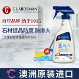GUARDSMAN澳洲进口大理石结晶剂保养石材晶面剂镀晶剂加硬密封防污水渍渗入 石材密封镀晶剂473ml