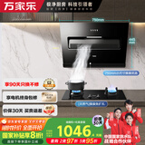 万家乐【小飓风】抽油烟机 烟灶套装 18立方爆炒风 小户型侧吸式油烟机燃气灶具套装AL031+KA031B天然气