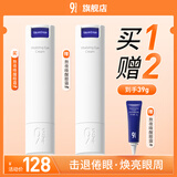 934熬夜唤醒眼霜 眼部补水保湿淡化细纹改善暗浮提亮淡纹18g  买1赠1
