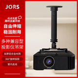 匠视（JORS）投影仪吊架加厚加粗角度可调承重13KG适用爱普生TW6280T松下明基优派支架黑色54-90CM 