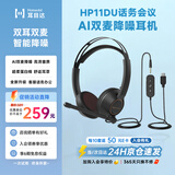 耳目达（Hamedal）头戴式AI降噪话务耳机带麦克风电话销售外呼话务员专用有线客服耳麦电脑通话网课办公视频会议耳机 HP11DU双耳线控盒/usb/3.5圆孔/C口